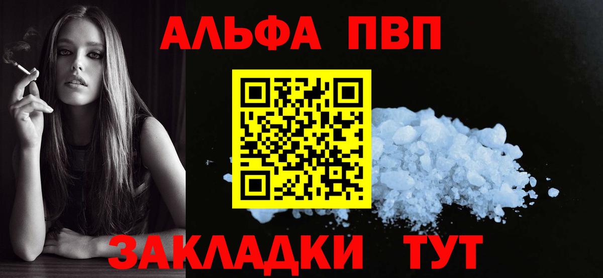 Шахты  А ПВП СК КРИС  Альфа ПВП Соль  где продают   Вход с VPN 
