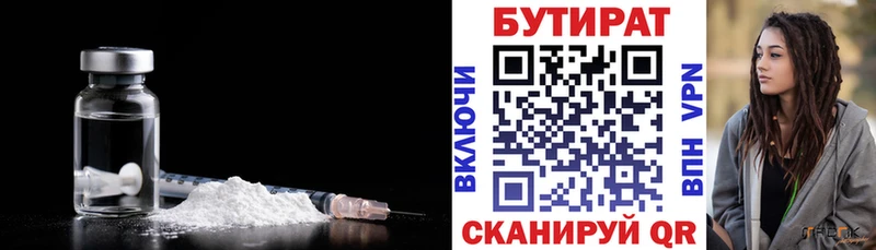 Бутират буратино Шахты