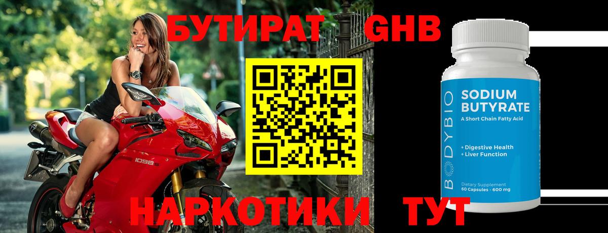 Бутират  Вход с VPN  Шахты  БУТИРАТ BDO 33% 
