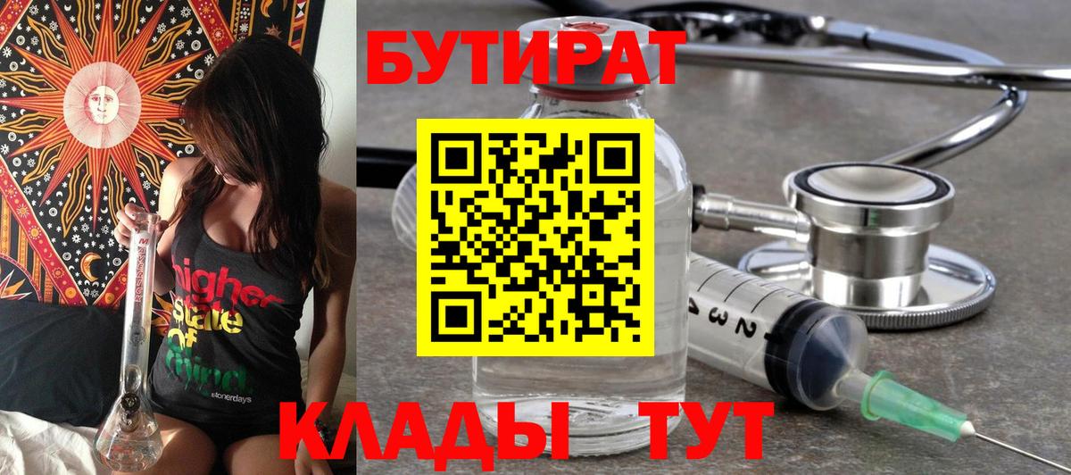 Бутират 99% Шахты