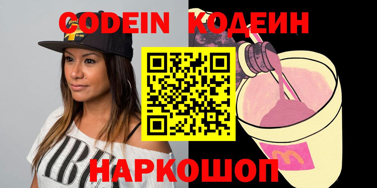 Кодеиновый сироп Lean напиток Lean (лин)  Вход с VPN  Кодеиновый сироп Lean напиток Lean (лин)  Шахты 