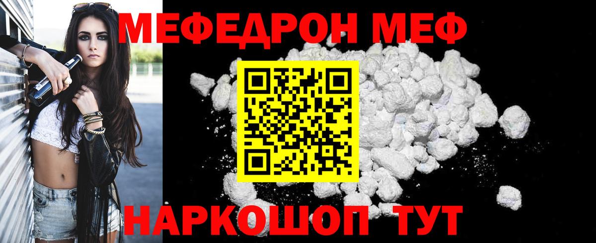 Мефедрон  Вход с VPN  Шахты  Меф кристаллы  наркошоп  Мефедрон мука 